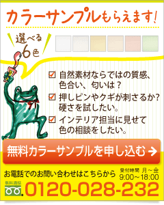 カラーサンプル請求